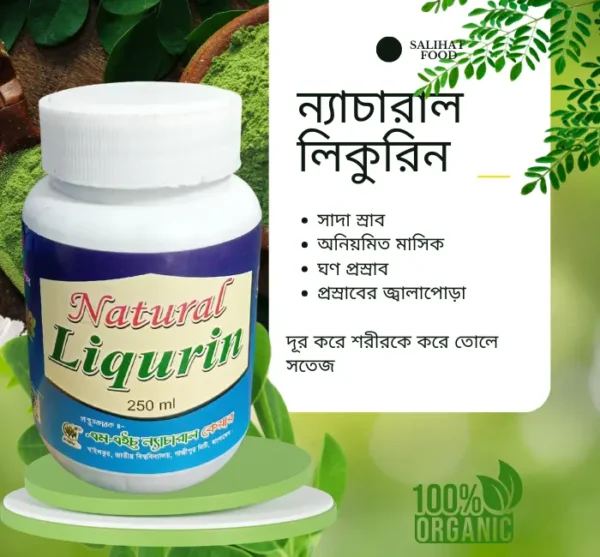 ন্যাচারাল লিকুরিন – সাদা স্রাব ও নারীদের গোপন সমস্যার ভেষজ - Image 4