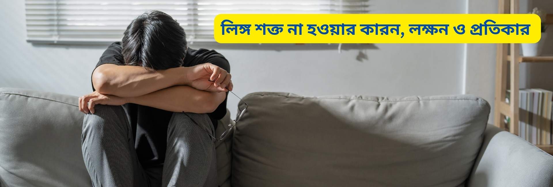 সকালের ইরেকশন: কী, কেন এবং এর সাথে সম্পর্কিত স্বাস্থ্য সমস্যা