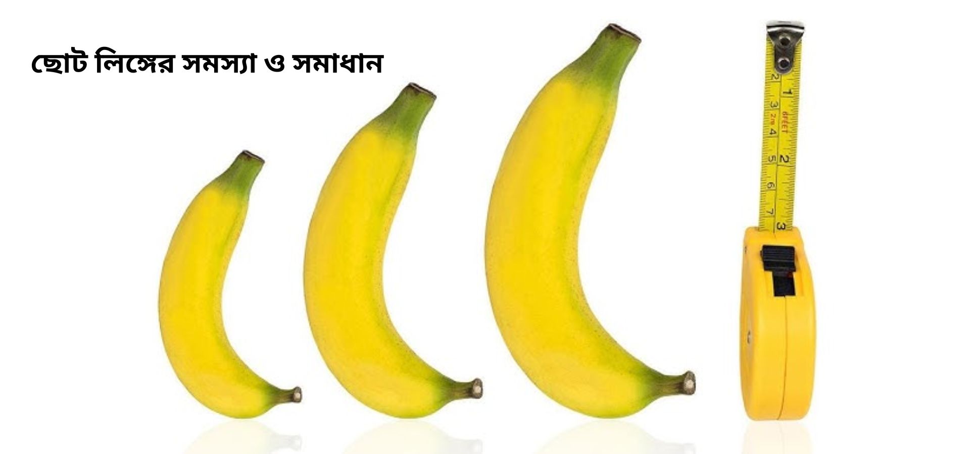 ছোট লিঙ্গ: কারণ, লক্ষণ ও কার্যকর চিকিৎসা পদ্ধতি