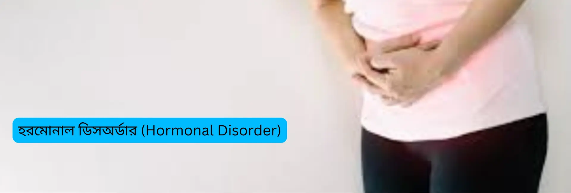 ইস্ট্রোজেন বা প্রোজেস্টেরনের ভারসাম্যহীনতা