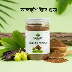 আলকুশি বীজ গুড়া