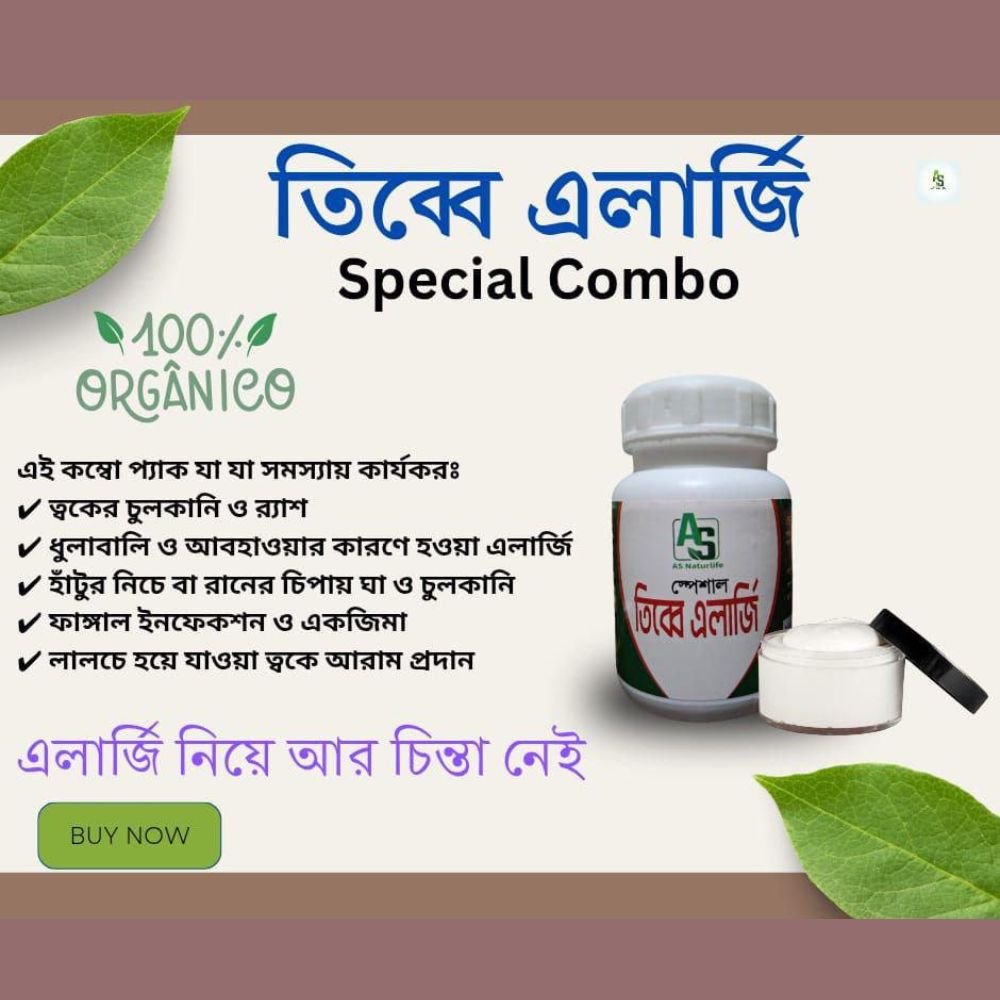 তিব্বে এলার্জি কম্বো - চুলকানি ও র্যাশের স্থায়ী সমাধান 1 তিব্বে এলার্জি