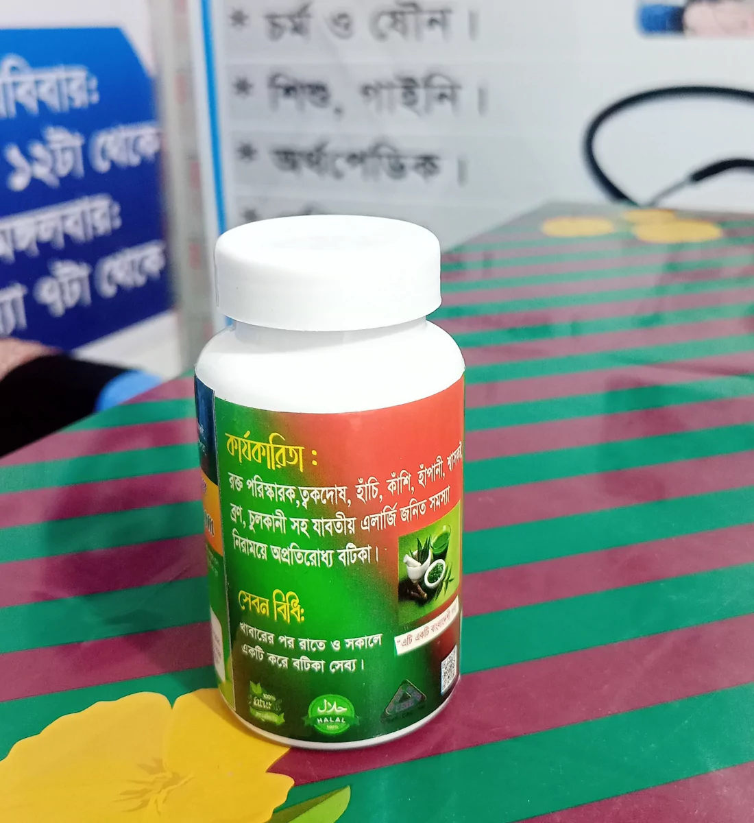 এলার্জির জম - প্রিমিয়াম ইউনানি এলার্জি বিনাশ ট্যাবলেট 2 এলার্জির বিনাশ