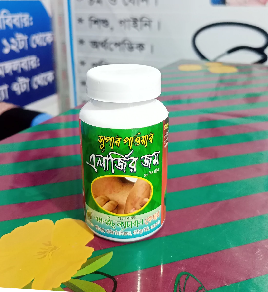 এলার্জির জম - প্রিমিয়াম ইউনানি এলার্জি বিনাশ ট্যাবলেট 1 এলার্জির জম