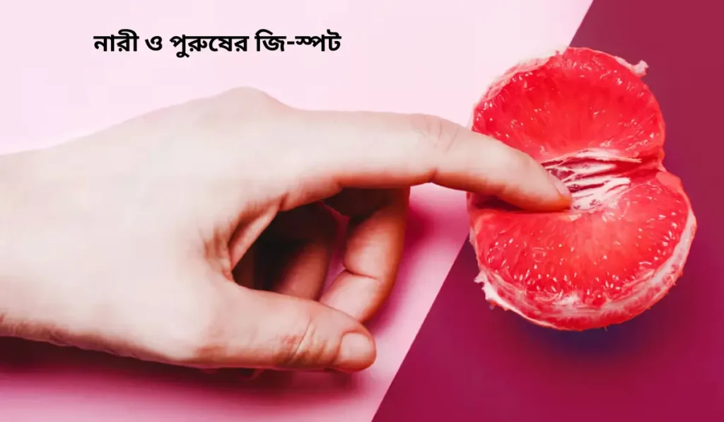 জি-স্পট