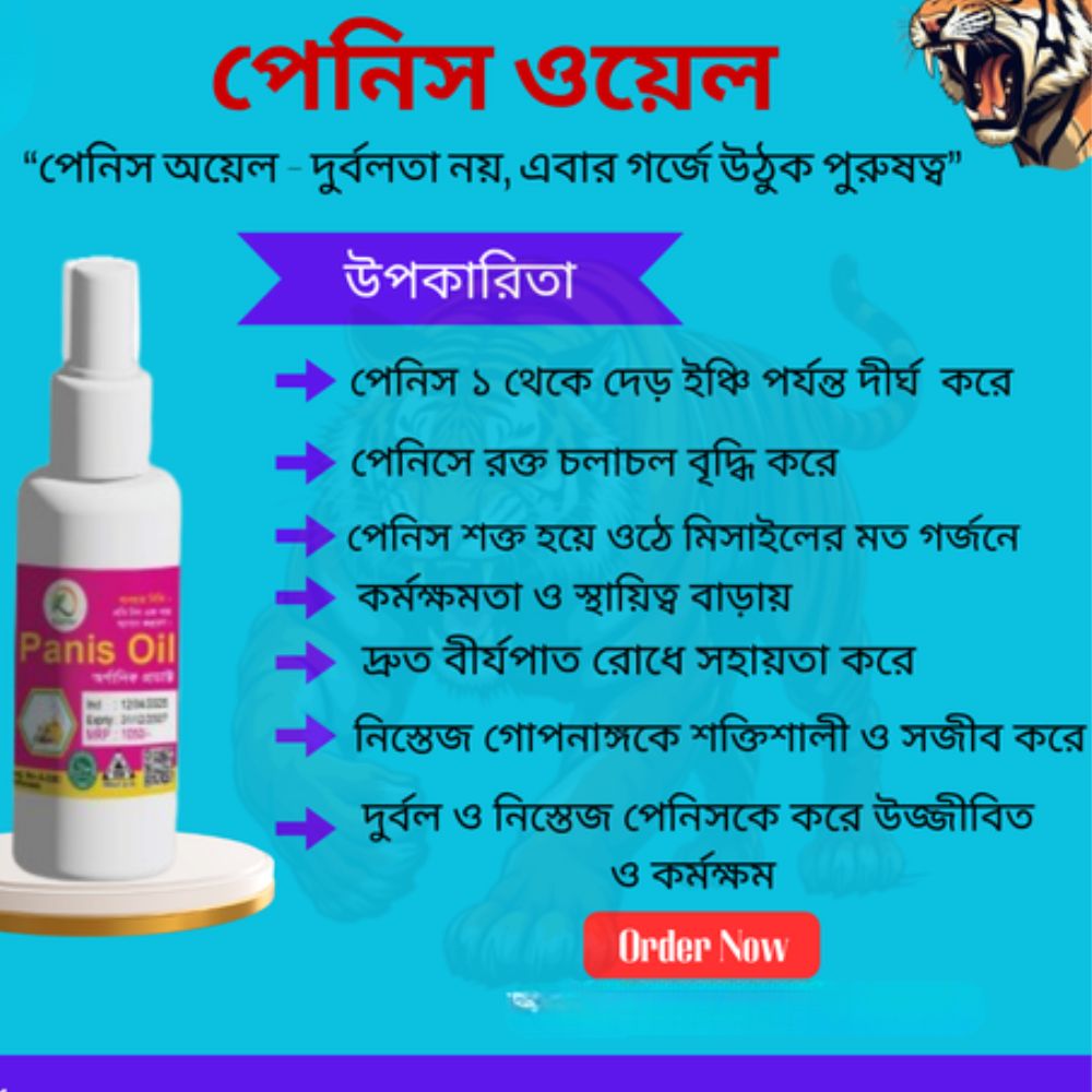 বিগ পেনিস অয়েল কম্বো – লিঙ্গ বড়, মোটা ও শক্তিশালী করার ঔষধ 4 বিগ পেনিস অয়েল