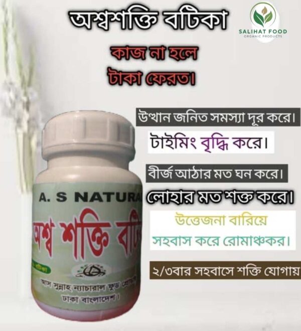 অশ্ব শক্তি বটিকা