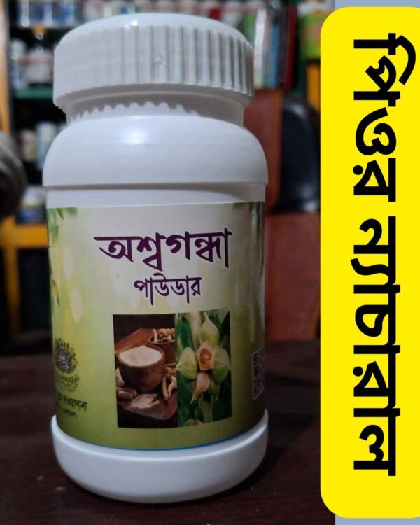 অশ্বগন্ধা পাউডার