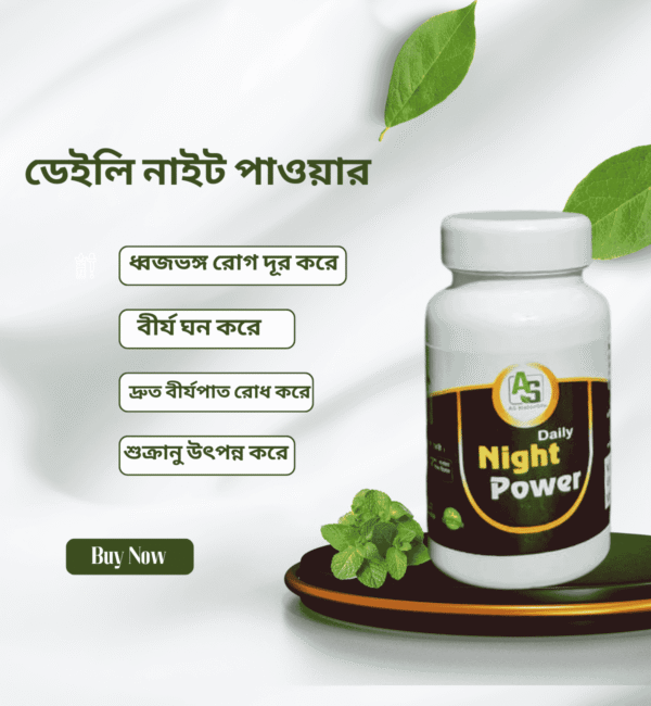 ডেইলি নাইট পাওয়ার