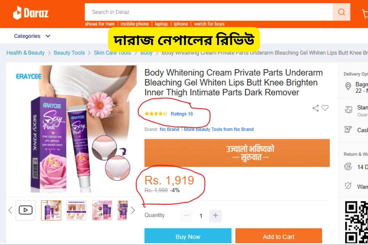 মেয়েদের গোপন অঙ্গ ফর্সা করার ক্রিম