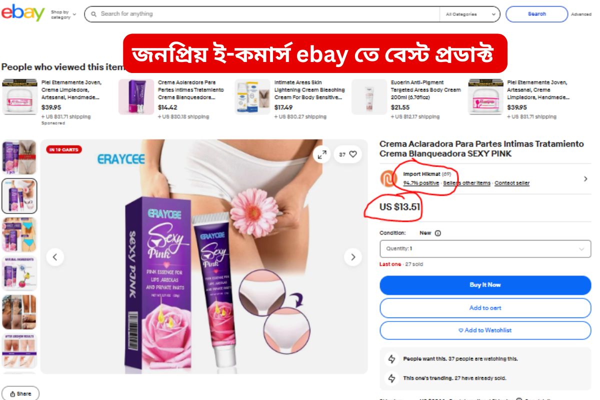 মেয়েদের গোপন অঙ্গের কালো দাগ ফর্সা করার ক্রিম 