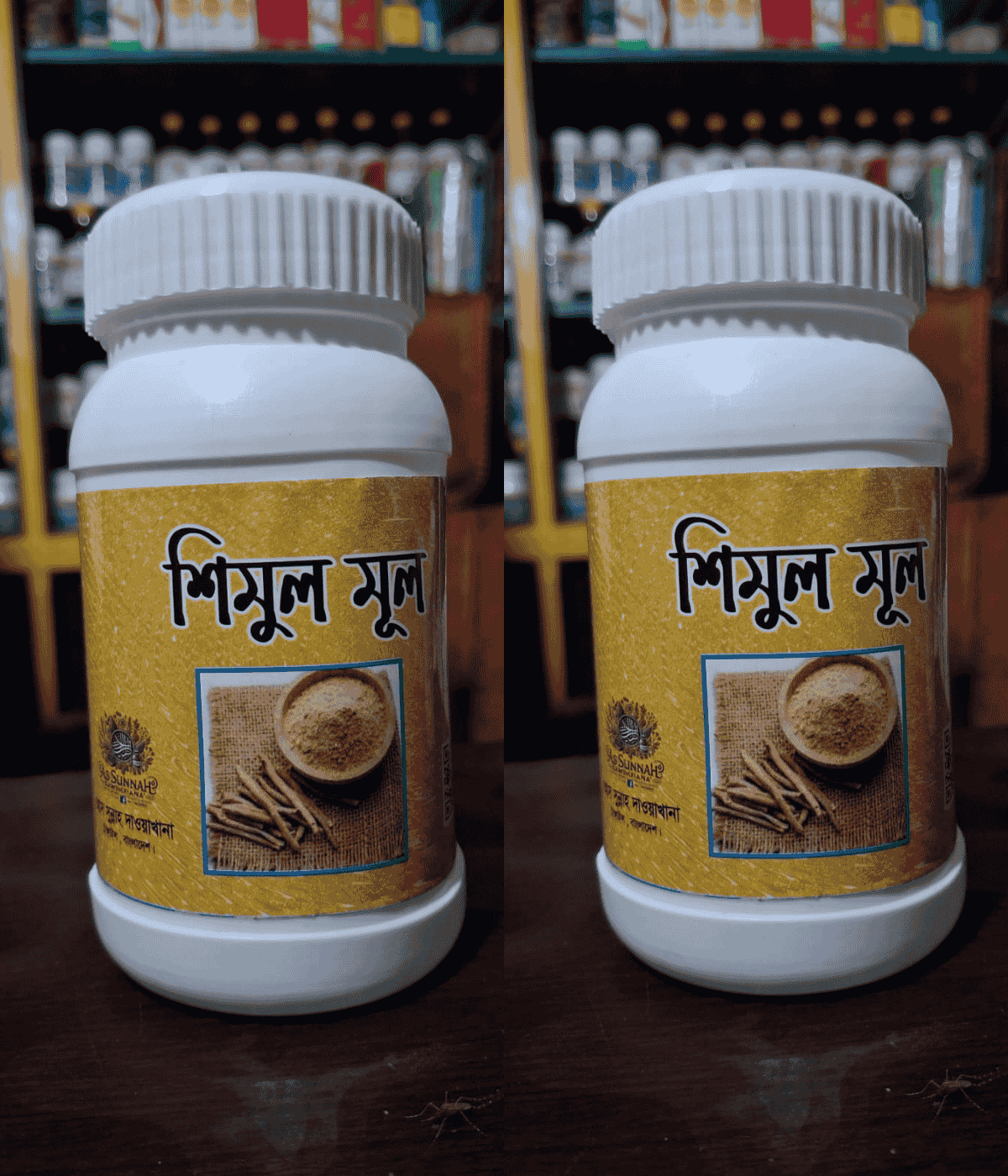 শিমুল মূল পাউডার - Shimul Mul Powder 1 শিমুল মূল পাউডার