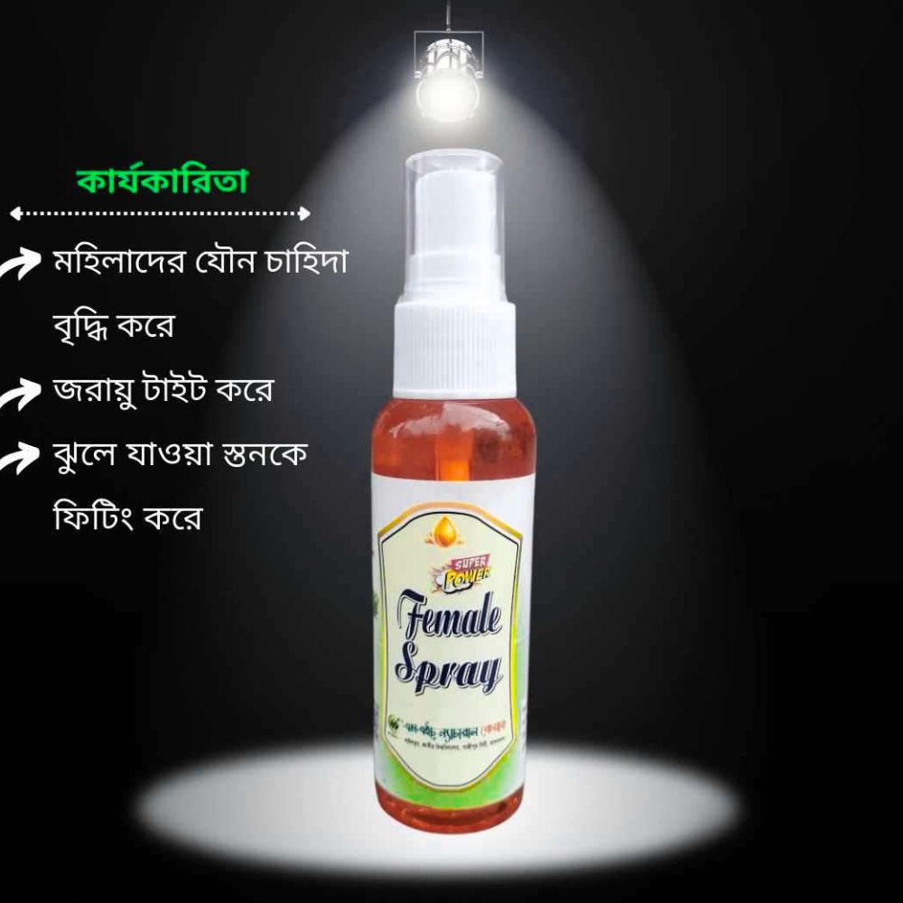 ফিমেল স্প্রে (Female Spray) – জরায়ু ও স্তন দ্রুত টাইট করে 2 ফিমেল স্প্রে