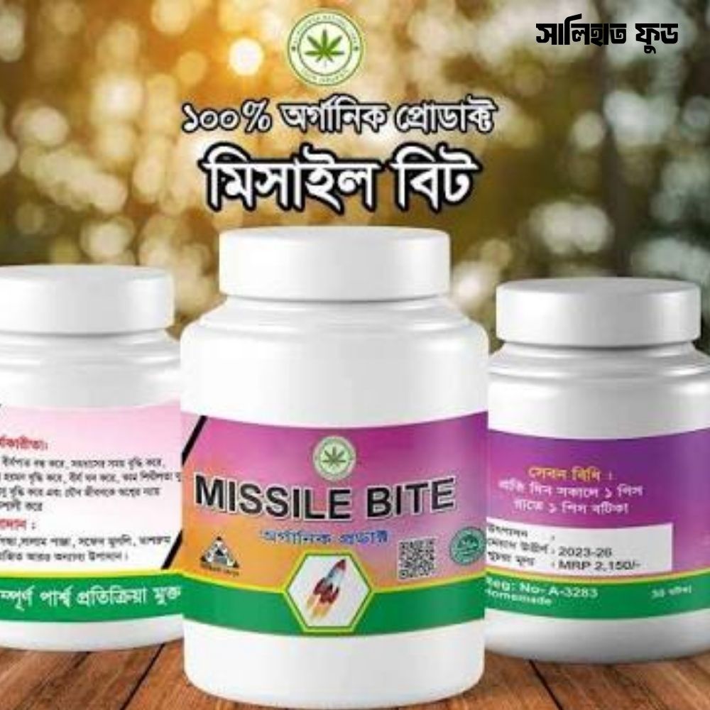 মিসাইল বিট বটিকা | পুরুষের শক্তি ও টাইমিং বৃদ্ধিতে কার্যকর 1 মিসাইল বিট বটিকা