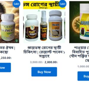 লিঙ্গ শক্ত করার ও দীর্ঘ সময় মিলন করার সেরা ট্যাবলেট, ঔষধ ও হালুয়া