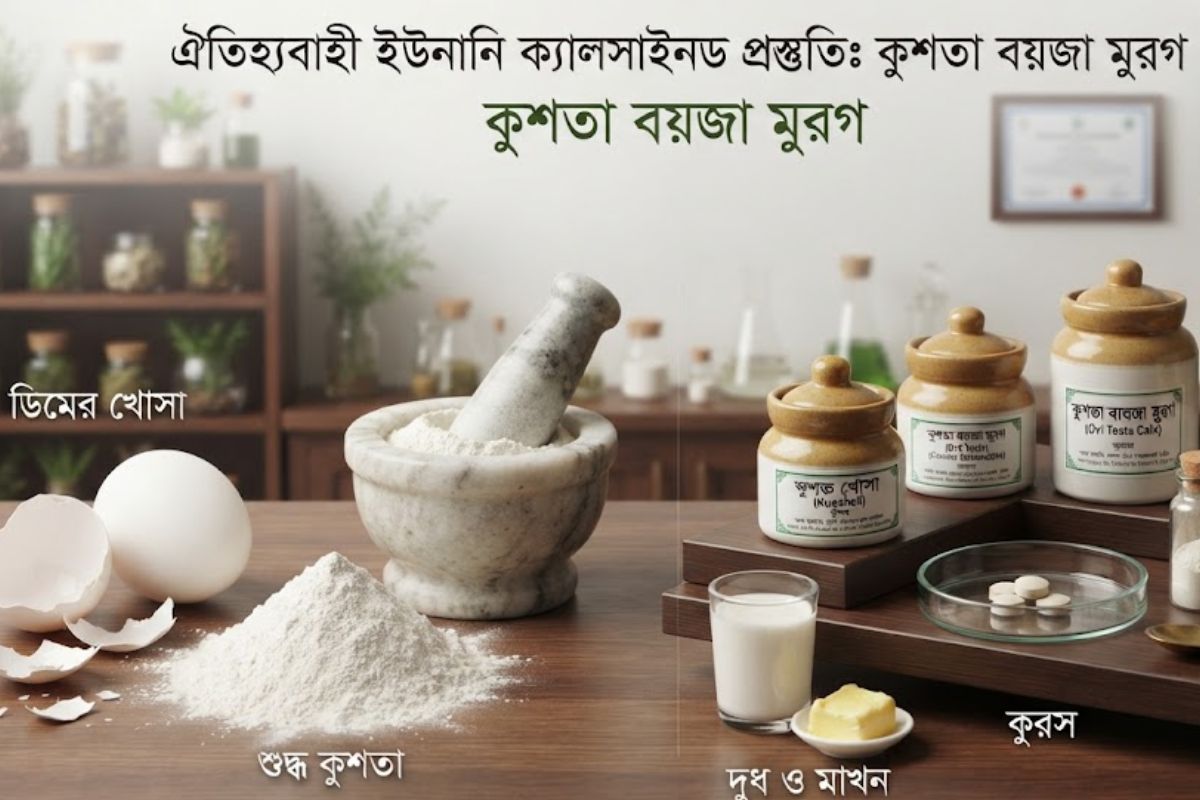 কুশতা বয়জা মুরগঃ দ্রুত বীর্যপাতে ব্যবহার, মাত্রা ও সতর্কতা