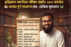 কুল্লিয়াতে আদভিয়া